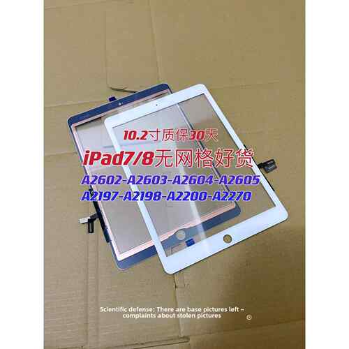 科卫适用于iPad9 A2602 A2603触摸屏盖板 10.2寸外屏原装屏电容笔AI