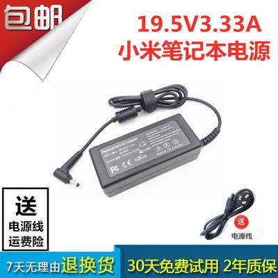 Ruby笔记本电脑充电器线红米XMA1903-AN电源适配器19.5V3.33A