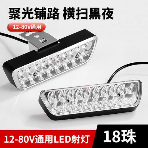 电动车机车灯改装小金刚外置防水超亮12v 60V三轮车强光LED射灯