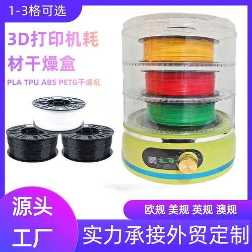 3跨境3D打印耗材干燥盘箱pla耗材烘干脱水机干燥盒1k拓g料盘竹A1