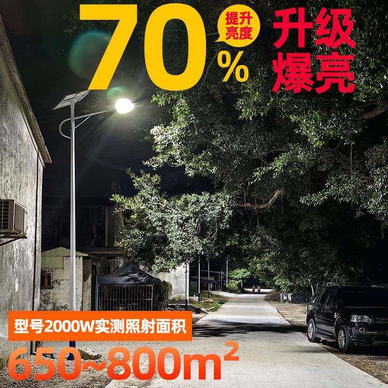 品业太阳能路灯新农村乡村工程分体式照明户外庭院灯中山灯具强光