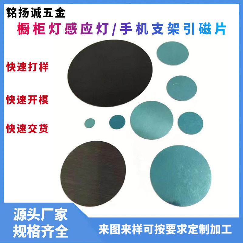 厂家橱柜感应灯圆形磁吸铁片手机支架配件圆形引磁片磁吸贴片供应