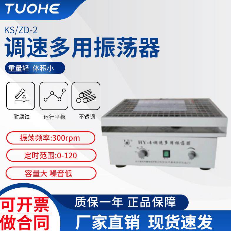 拓赫KS/ZD-2康氏振荡器震荡仪振荡器拓赫