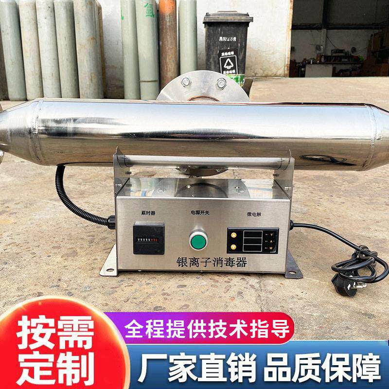 银离子消毒灭菌装置银铜离子杀菌设备热水处理系统杀菌循环水泳池