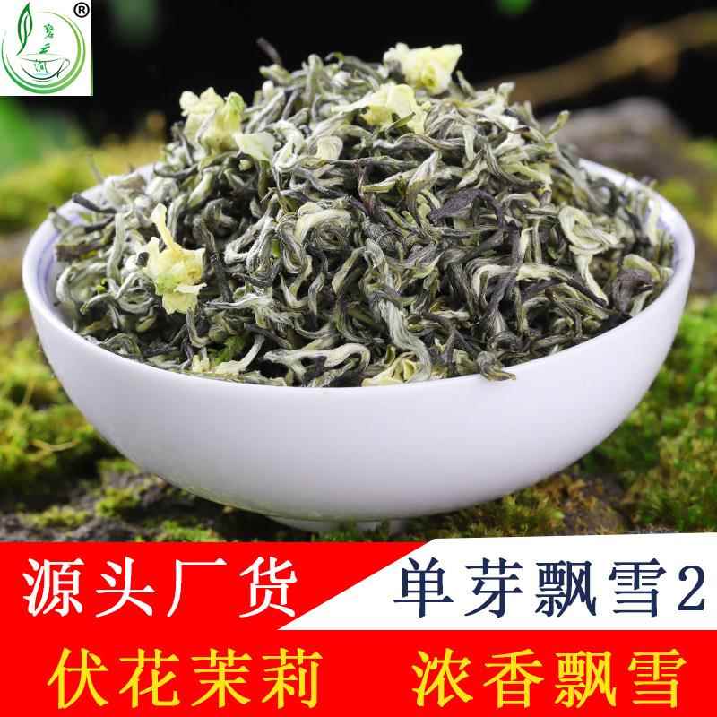 新茶碧潭级浓香飘雪茉莉花茶雨前嫩芽白毫炒花单芽飘雪