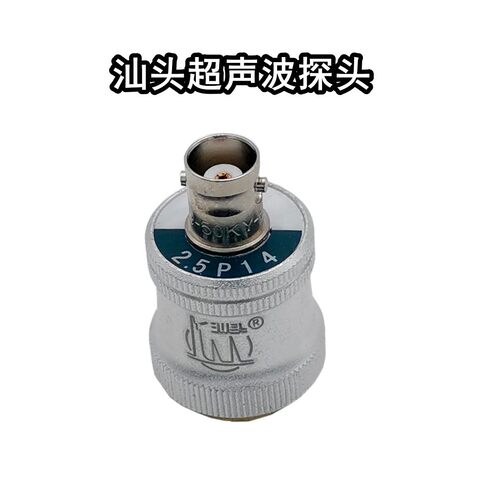 汕头牌超音波探伤仪直监视器5P14 2.5P20超音波换能器厂家直发正