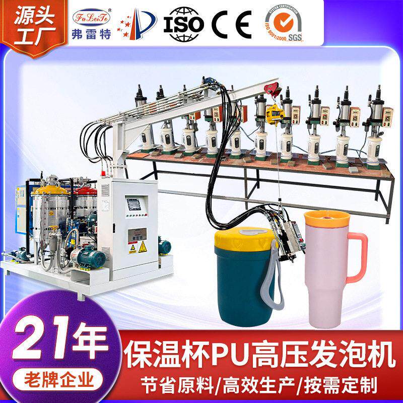 保温杯pu机保温压发泡机自动化发泡生产线小流量聚氨酯设备定制