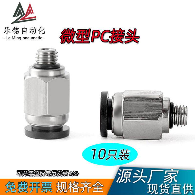 气动微型迷你气管快插接头PC螺纹直通M3/M4/M5/M6牙插3/4/5/6mm管