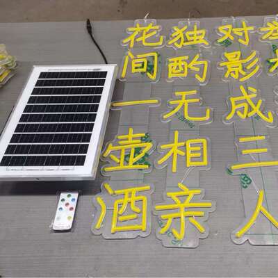 太挂能古诗词装饰灯霓字虹灯发光景区氛围树灯国DRL潮古风太阳阳