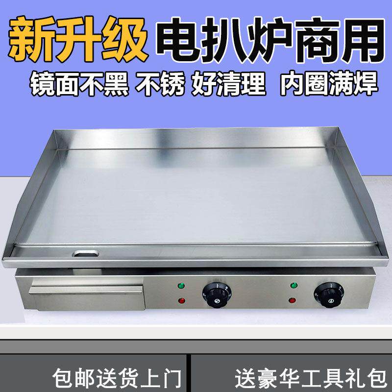 电扒炉商用铁板烧铁板炒饭煎牛排烤鱿鱼汉堡手抓饼机器烤冷面摆摊