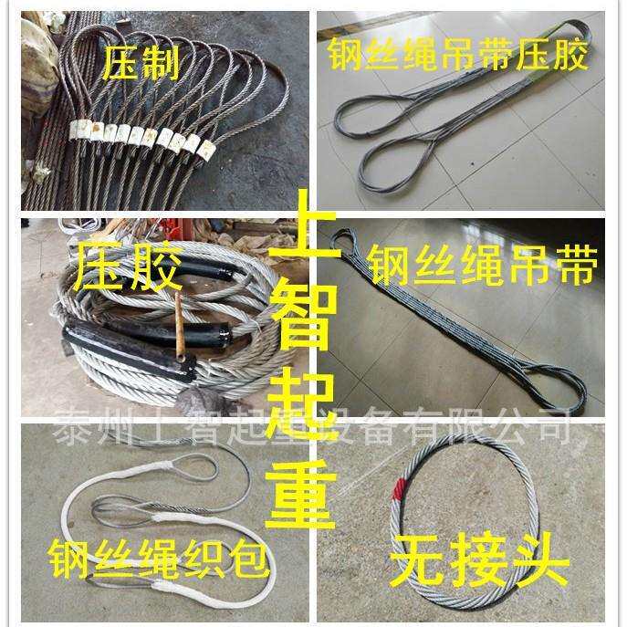 扁平钢丝绳吊带 聚氨酯压胶扁平钢丝绳吊带 上智起重索具