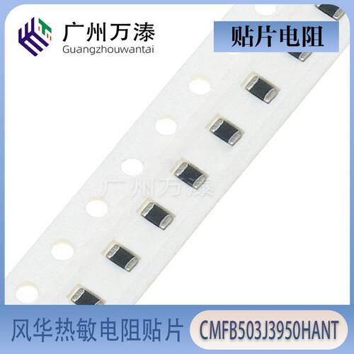 原装风华NTC热敏电阻贴片 CMFB503J3950HANT B值3950 50KΩ ±5%