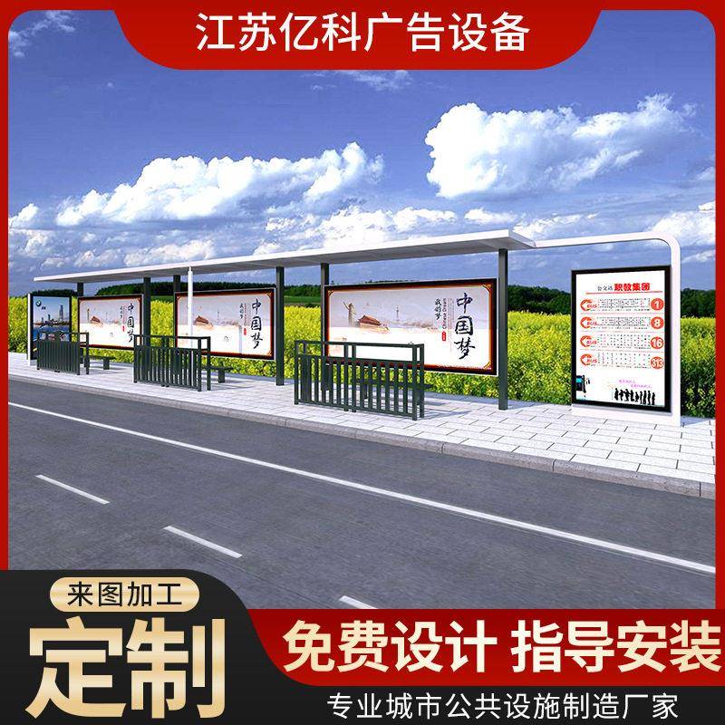 公交站宣传栏候车厅吸烟亭厂家制造