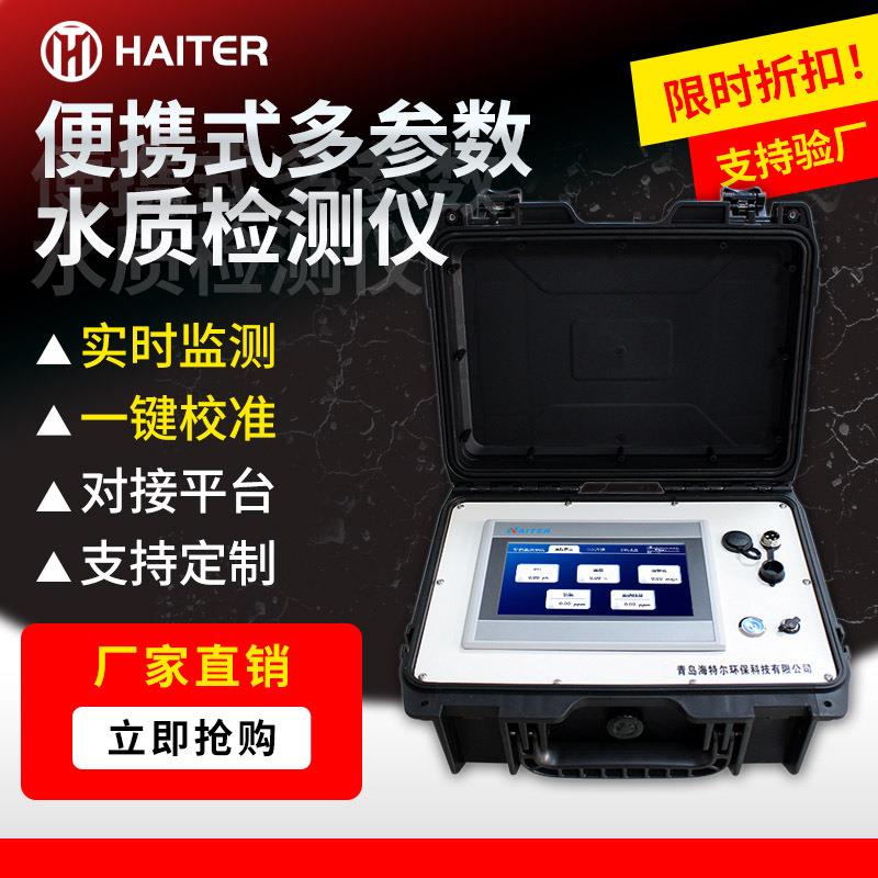 便携式多参数水质检测仪PH浊度