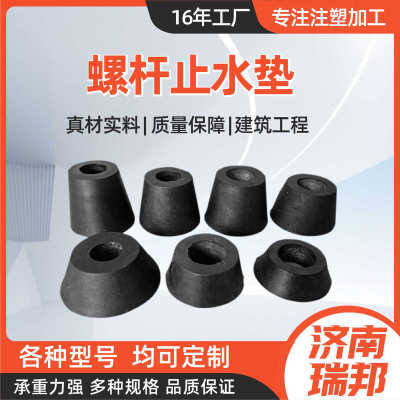 螺杆止水垫山东厂家工程建筑用塑料皮带螺栓胶垫土工垫块止水垫