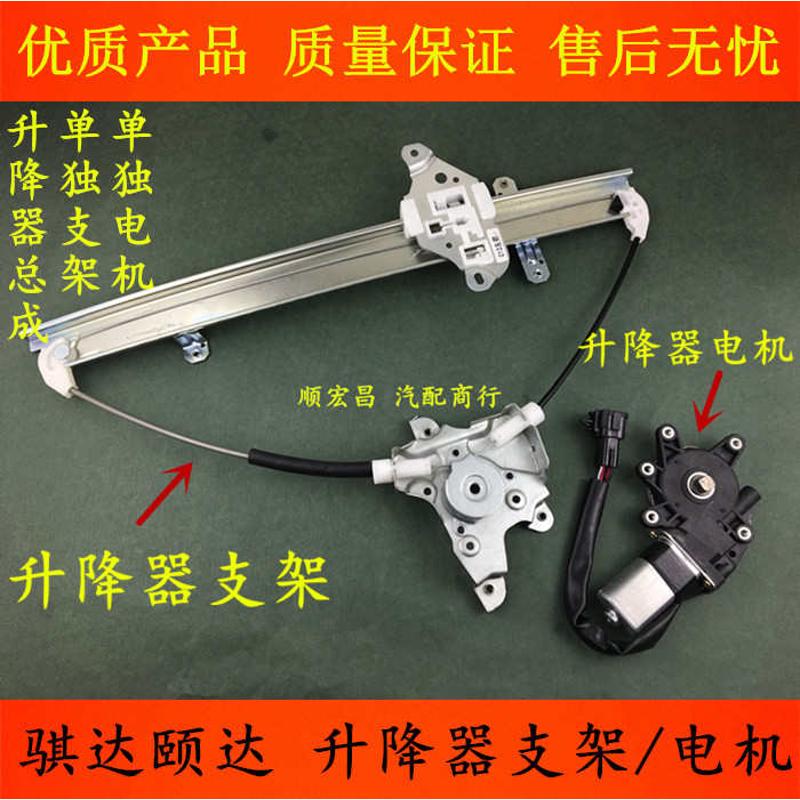适用05 06 07 08 09 10骐达颐达车窗玻璃升降器电机支架马达总成