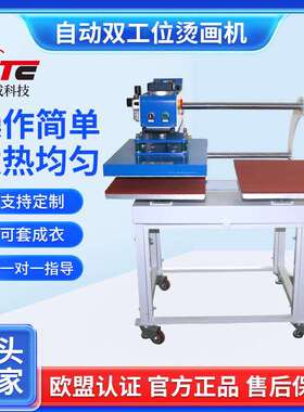 STC自动双工位烫画机40x60气动双工位热转印机T恤印花烫画机