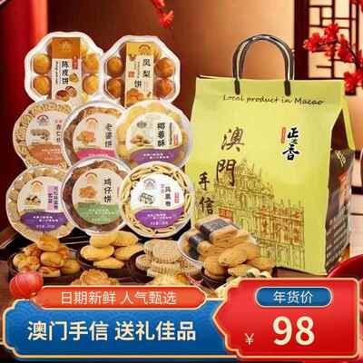 广东澳门特产手信香港深圳珠海广州糕点小吃零食国庆节礼盒送礼