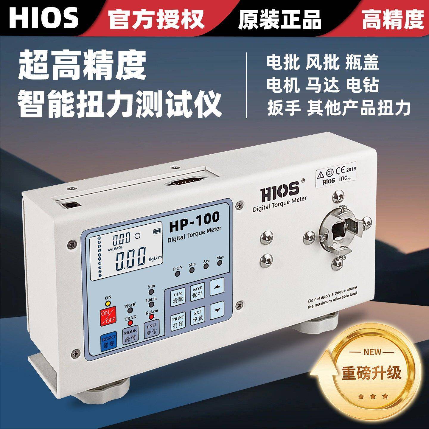 HIOS电批扭力测试仪瓶盖扭矩仪风批电钻扳手电机马达校准检测仪