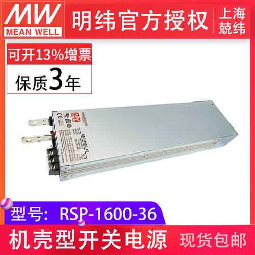 明纬rsp-1600-36v工业数字广播 现货大功率变压器开关电源