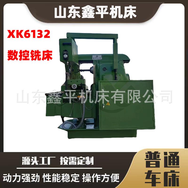 XK612数控万能升降台铣床卧式铣床系统可选配