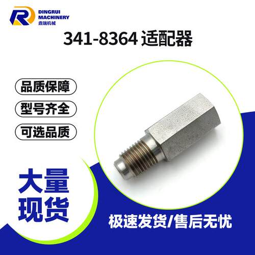 供应341-8364适配器适配于CAT特卡D6T/C27/C32发动机零配件