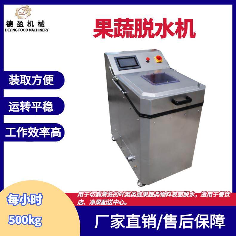 全自动蔬菜脱水机叶菜类蔬菜甩干机果蔬离心脱水机商用白菜甩干机