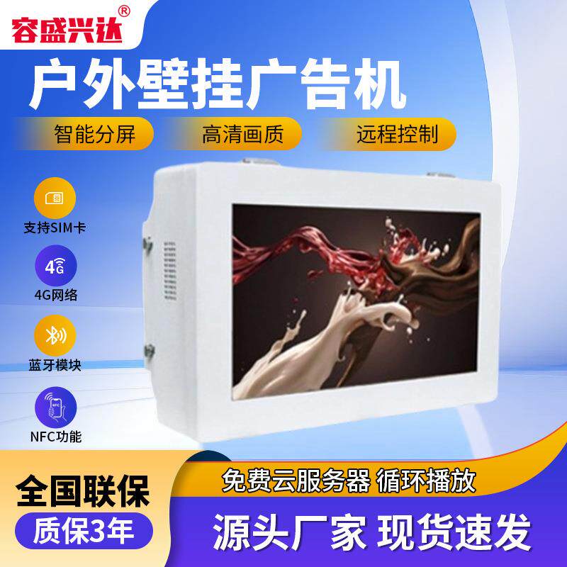 壁挂式户外广告机防水防尘高清画质安卓直面屏高亮液晶触控广告机