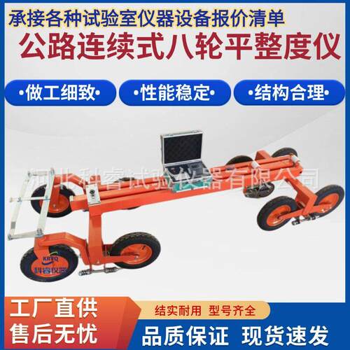 LXBP-6八轮平整度仪连续式路面检测仪器数显自动运算打印测定仪