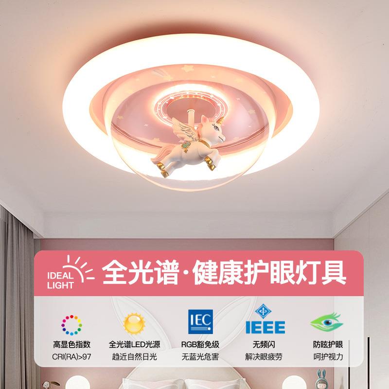 儿童房吸顶灯创意独角兽男孩女孩公主房间灯护眼智能控制卧室灯具
