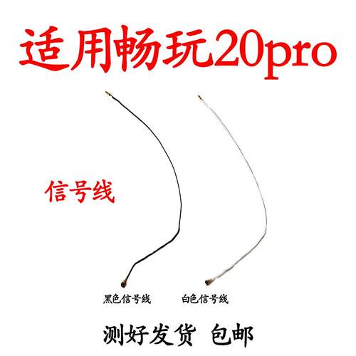 适用荣耀畅玩20Pro天线HJC-LX9手机送话器小板连接主板讯号同轴线