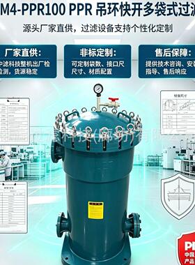 耐酸 PPR 吊环快开多袋过滤器电镀酸洗废液防腐袋式过滤设备
