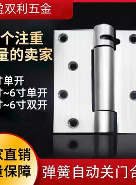 不锈钢自动关闭合页单弹簧合页自由门单向弹簧合页自动回弹闭门器