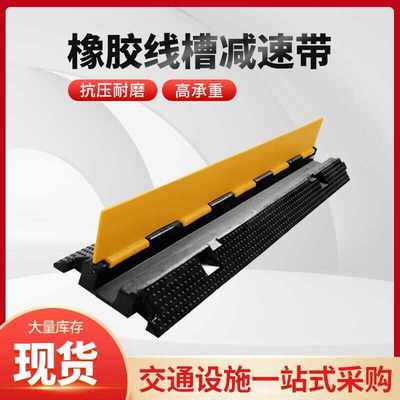 线槽减速带过路压线板橡胶地面电线防碾压保护盖板防踩穿线马路