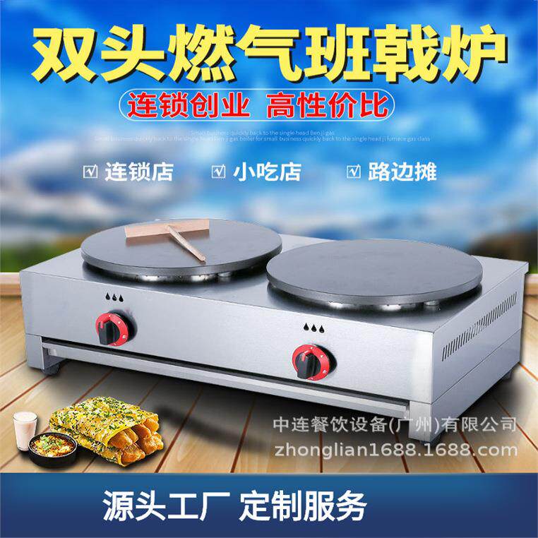 仅出口摆摊煤气煎饼果子薄饼机燃气饼铛班戟炉可丽饼机商用烤炉