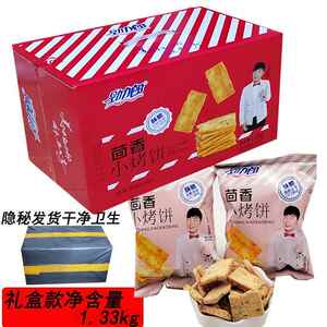 劲力郎茴香小烤饼休闲零食香酥小馍片干童年的回好吃不贵1400g礼