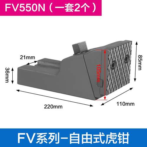 自由式虎钳FV550N平口钳组合分体式夹具强力钳子大开口分体式虎钳