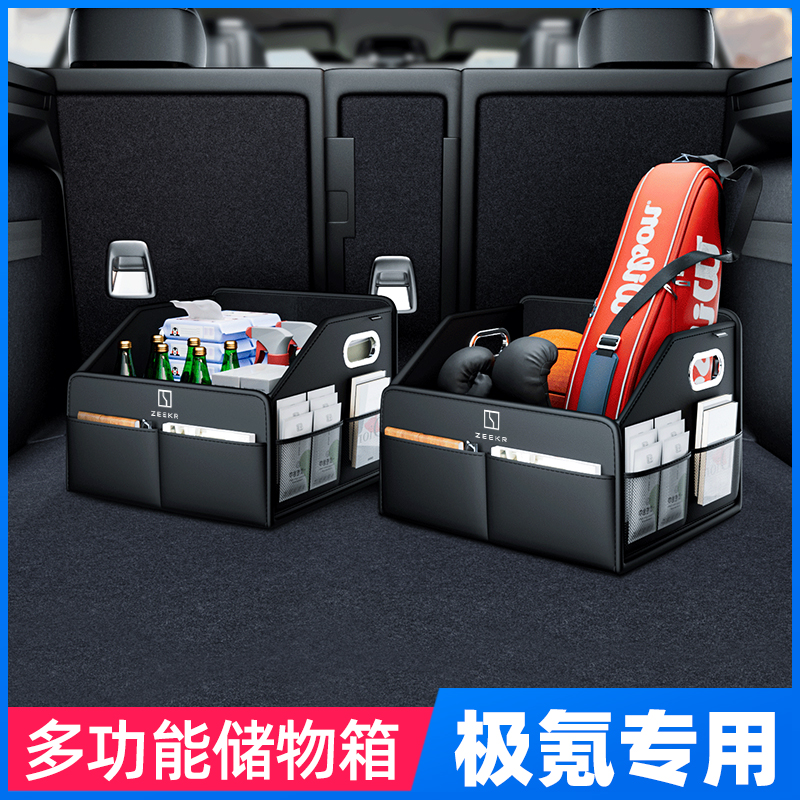 极氪001 007 009车载后备箱收纳盒专用极氪X后备箱收纳箱置物盒用