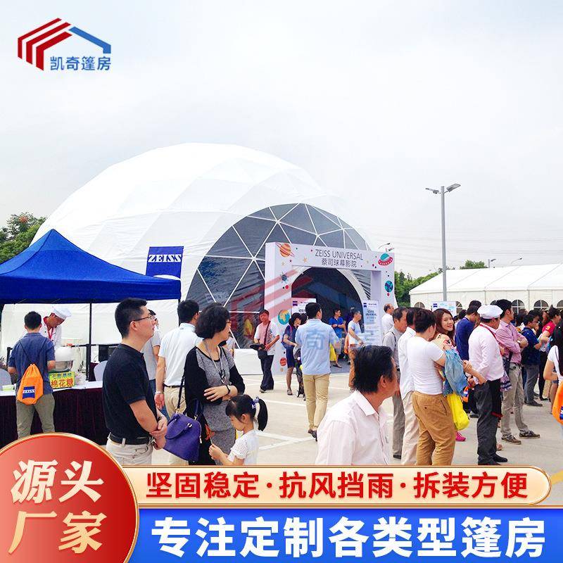 上海厂家供应户外家庭日圆形活动篷房大型球形影幕篷房出租