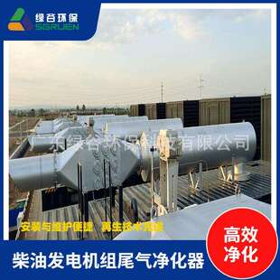 发电机尾气处理装置黑烟净化器柴油废气治理设备DPF颗粒捕集器