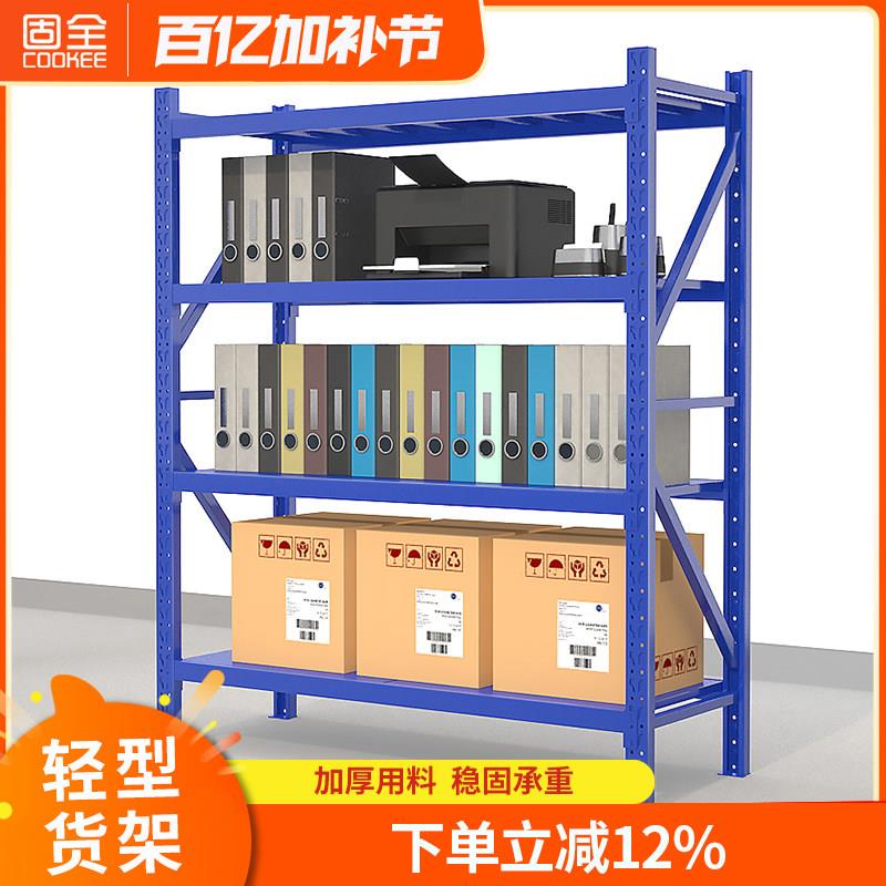 固全货架仓储货架轻型仓库货架家用置物架子服装库房储藏展示架子