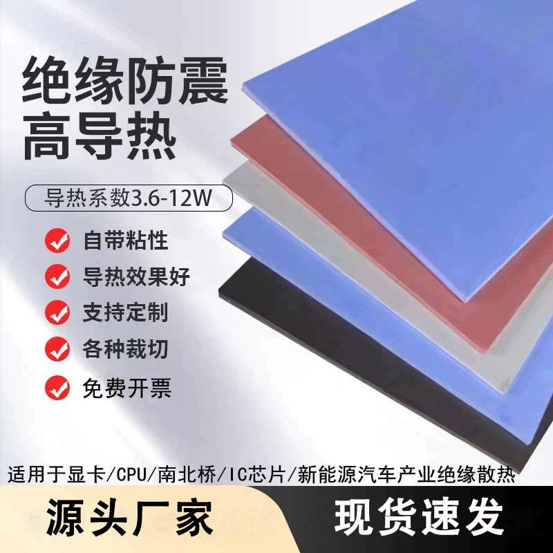 导热硅胶片散热硅脂垫CPU显卡显存笔记本南北桥降温高导热硅胶片