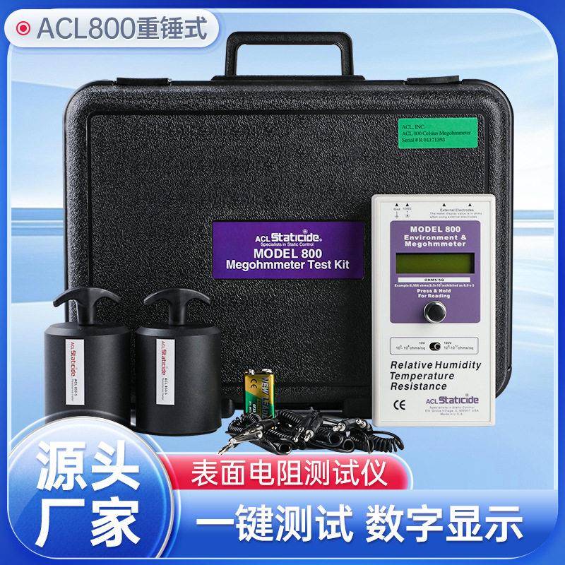 ACL800重锤式表面电阻测试量仪器防静电地板测试仪ACL-800
