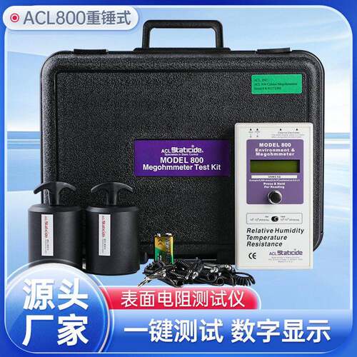 ACL800重锤式表面电阻测试量仪器防静电地板测试仪ACL-800