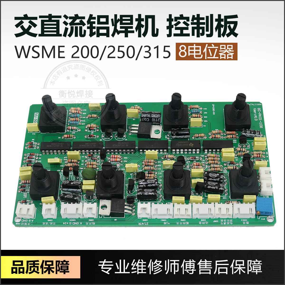 WSME200/250/315交直流脉冲铝焊机8个电位器 脉冲氩弧焊控制面板