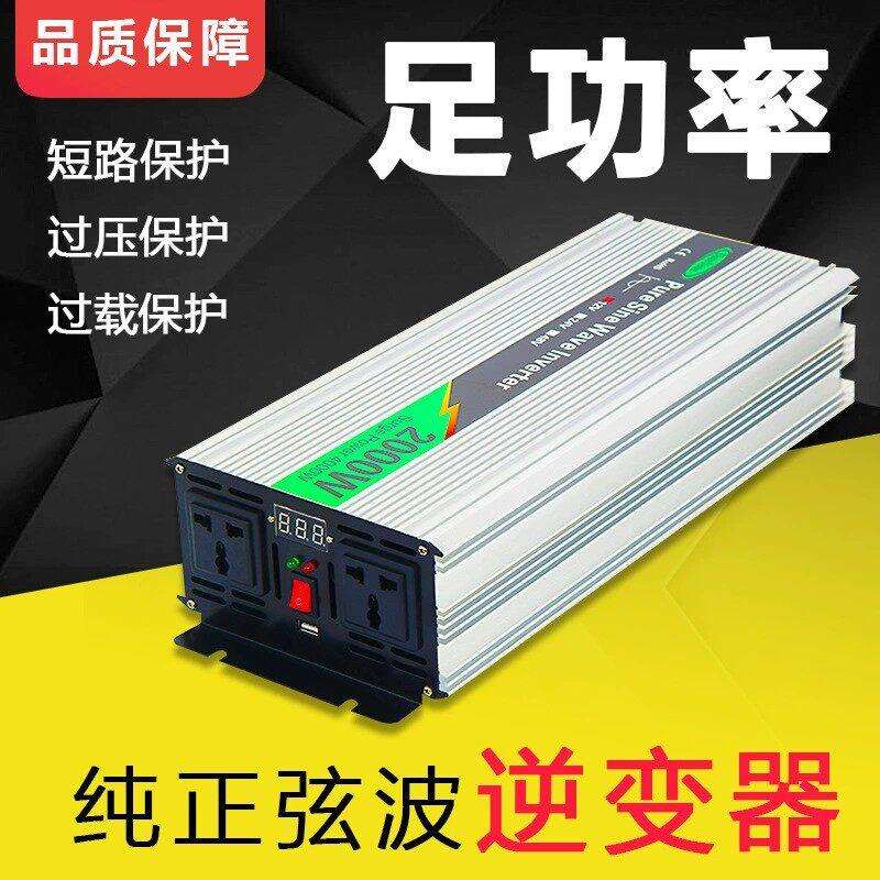 纯正弦波逆变器48v12v24v转220v110v2000w通用型车载大功率工频图片