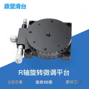 125 R轴角度旋转平台手动高精度微型滑台光学精密分度盘RS60
