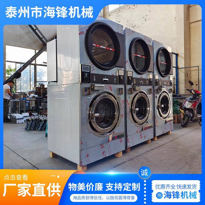 上烘下洗一体机,洗脱烘一体机,投币式洗衣机,自助洗衣店设备
