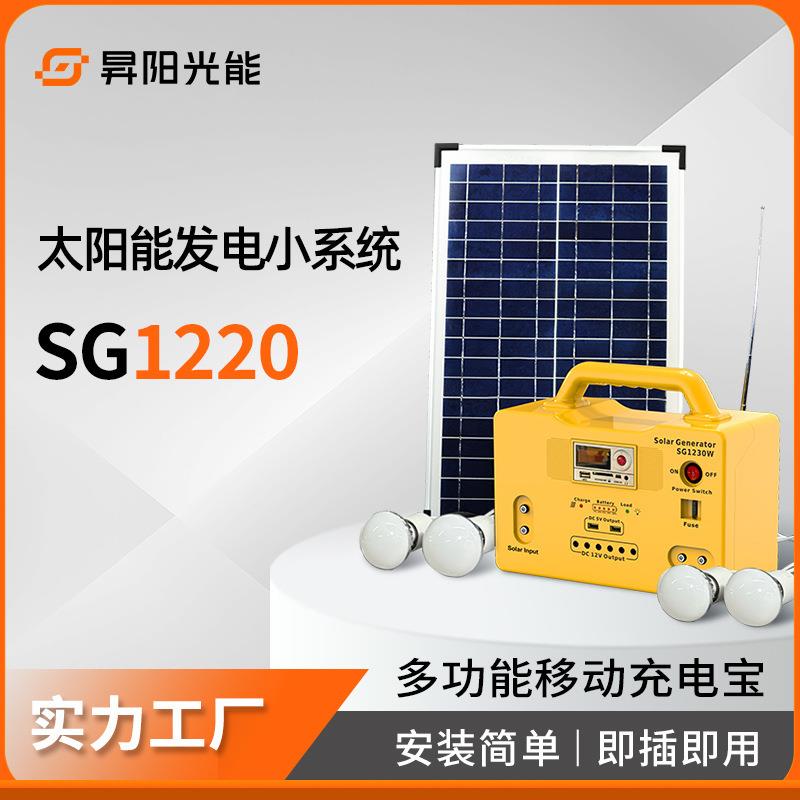 20W便携户外移动家用USB充电FM收音机太阳能光伏发电照明小系统SG