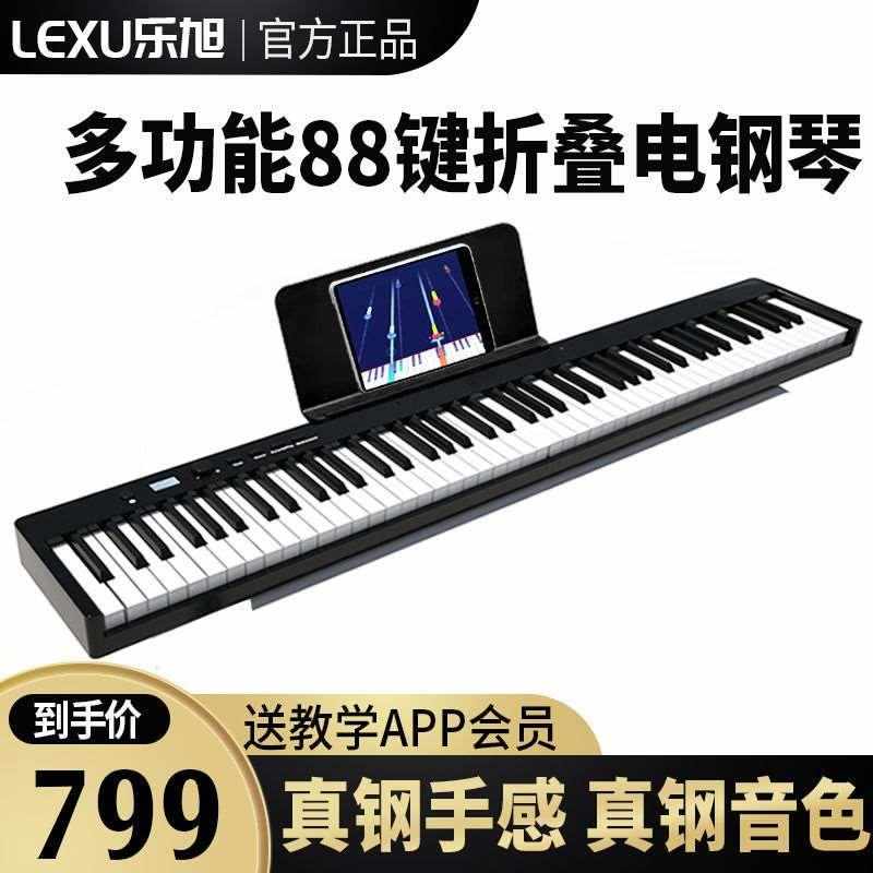折叠电子钢琴专业键盘便捷式电钢琴初学者幼师成年家用专用